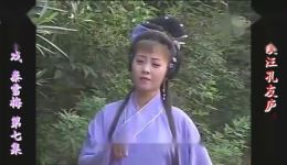 庐剧《秦雪梅》欣赏版在线观看魏小波汪莉演绎，共八集高清资源下载下载