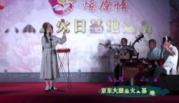 京东大鼓《孝为先》陈诗怡演唱下载｜孝道主题经典曲艺资源