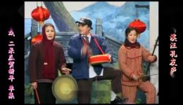 庐剧《二呆瓜贺新年》欣赏版全集下载,现代戏精彩呈现 庐剧《二呆瓜贺新年》欣赏版全集下载,现代戏精彩呈现