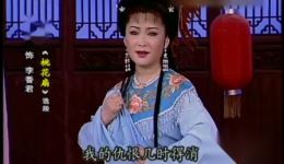 黄梅戏《桃花扇》经典唱段“阵阵寒风透罗绡”在线下载,感受明末爱情与家国情怀 黄梅戏《桃花扇》经典唱段“阵阵寒风透罗绡”在线下载,感受明末爱情与家国情怀