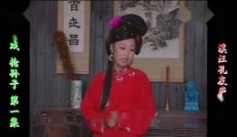 庐剧《抢孙子》欣赏版全集下载 - 共四集高清资源在线观看 庐剧《抢孙子》欣赏版全集下载 - 共四集高清资源在线观看