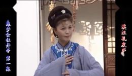 庐剧《杜丽娘梦会牡丹亭》欣赏版全集下载 - 四集完整资源 庐剧《杜丽娘梦会牡丹亭》欣赏版全集下载 - 四集完整资源
