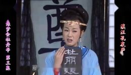 庐剧《杜丽娘梦会牡丹亭》欣赏版全集下载,共四集高清资源 庐剧《杜丽娘梦会牡丹亭》欣赏版全集下载,共四集高清资源
