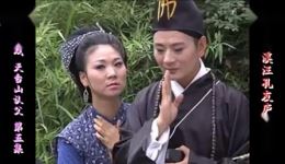 庐剧《天台山认父》欣赏版5全集下载 魏小波等主演 共六集完整资源 庐剧《天台山认父》欣赏版5全集下载 魏小波等主演 共六集完整资源