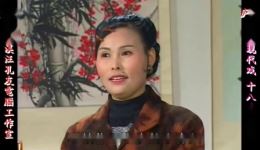 庐剧现代戏《十八看》宽屏欣赏版 共一集 在线观看下载 庐剧现代戏《十八看》宽屏欣赏版 共一集 在线观看下载