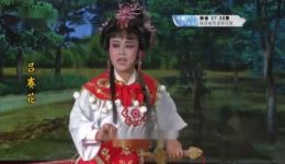 芗剧《吕赛花》第2集高清下载 - 经典芗剧资源在线观看