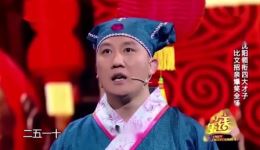 小沈阳宋晓峰领衔《四大才子》小品,比文招亲爆笑全场,欢乐喜剧不容错过 小沈阳宋晓峰领衔《四大才子》小品,比文招亲爆笑全场,欢乐喜剧不容错过