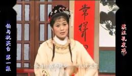 庐剧《梁山伯与祝英台》欣赏版共六集,经典戏曲在线畅享 庐剧《梁山伯与祝英台》欣赏版共六集,经典戏曲在线畅享