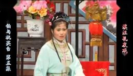 庐剧《梁山伯与祝英台》欣赏版5集资源,共六集高清戏曲下载 庐剧《梁山伯与祝英台》欣赏版5集资源,共六集高清戏曲下载