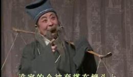 茂腔《墙头记》第1集在线观看下载,传统孝道戏曲经典 茂腔《墙头记》第1集在线观看下载,传统孝道戏曲经典