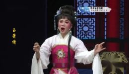 芗剧《玉萧情》第3集高清资源下载｜情感纠葛与家族矛盾剧情抢先看