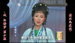 庐剧《红楼梦》欣赏版全集下载 - 七集完整戏曲资源在线观看 庐剧《红楼梦》欣赏版全集下载 - 七集完整戏曲资源在线观看