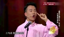 岳云鹏阎鹤祥搭档套路郭麒麟，爆笑相声《你是一哥》全场完整版在线观看下载