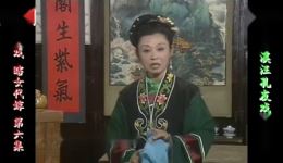 庐剧《瞎女代嫁》欣赏版全集下载，共六集高清资源，安徽地方戏曲经典之作在线获取