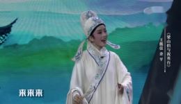 黄梅戏《梁山伯与祝英台》王懿佳余平主演，经典爱情戏曲在线下载下载