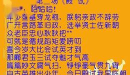 淮剧《孟丽君》第二场殿试 陈明矿梁国英精彩演绎 在线下载观看