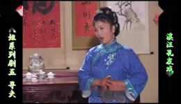 庐剧《傻大姐系列剧》欣赏版全集在线观看 - 六集完整版戏曲资源下载