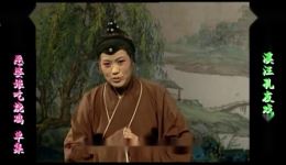 庐剧《恶婆娘吃烧鸡》欣赏版全集下载，朱德顺孙晓云主演，高清戏曲资源在线获取