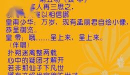 淮剧《孟丽君》第五场《毁本》陈明矿徐永军梁国英精彩演唱，经典戏曲在线下载