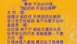 淮剧《孟丽君》第七场《赐酒脱靴》选段梁国英王花兰精彩演绎，经典戏曲在线下载