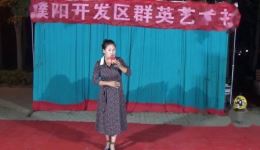 大平调《杨梅花》开发区濮上办群英艺术社正版戏曲资源下载 大平调《杨梅花》开发区濮上办群英艺术社正版戏曲资源下载