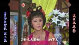 庐剧《伍子胥誓报家仇》欣赏版全集下载,共六集,经典复仇大戏在线收听 庐剧《伍子胥誓报家仇》欣赏版全集下载,共六集,经典复仇大戏在线收听