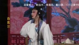 芗剧《百花江》第4集在线观看｜漳州芳苑芗剧团经典演绎，权谋情义剧情抢先看