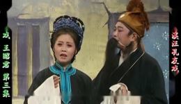 庐剧《王昭君》欣赏版全集下载 - 朱德顺孙小云经典庐剧选段 庐剧《王昭君》欣赏版全集下载 - 朱德顺孙小云经典庐剧选段