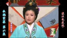 庐剧《智取韩家寨》欣赏版全集下载 六集完整呈现 庐剧《智取韩家寨》欣赏版全集下载 六集完整呈现