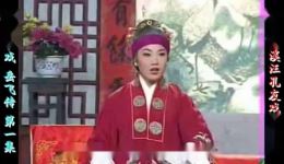 庐剧《岳飞》欣赏版全集下载|共六集高清资源,经典抗金大戏在线畅看 庐剧《岳飞》欣赏版全集下载|共六集高清资源,经典抗金大戏在线畅看