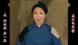 庐剧现代戏《死儿子卖媳妇》欣赏版全集下载|共六集完整资源 庐剧现代戏《死儿子卖媳妇》欣赏版全集下载|共六集完整资源