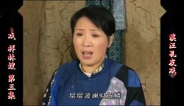 庐剧现代戏《死儿子卖媳妇》欣赏版全集下载,共六集高清资源,家庭伦理题材戏曲在线观看 庐剧现代戏《死儿子卖媳妇》欣赏版全集下载,共六集高清资源,家庭伦理题材戏曲在线观看