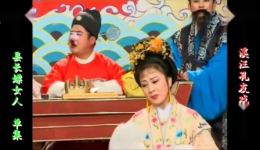 庐剧经典小戏《县长嫖女人》欣赏版,全集在线观看,讽刺题材佳作 庐剧经典小戏《县长嫖女人》欣赏版,全集在线观看,讽刺题材佳作