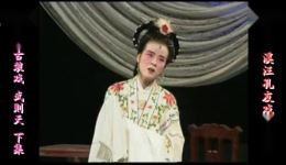 庐剧《武则天》欣赏版共两集,免费在线观看女皇传奇故事 庐剧《武则天》欣赏版共两集,免费在线观看女皇传奇故事