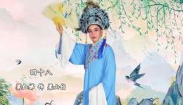 越剧《梁山伯与祝英台·回十八》梁红娣演唱,经典戏曲资源在线下载 越剧《梁山伯与祝英台·回十八》梁红娣演唱,经典戏曲资源在线下载