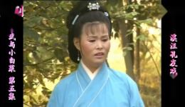 庐剧《杨乃武与小白菜》欣赏版全集下载,魏小波王小兰主演,共六集高清戏曲资源 庐剧《杨乃武与小白菜》欣赏版全集下载,魏小波王小兰主演,共六集高清戏曲资源