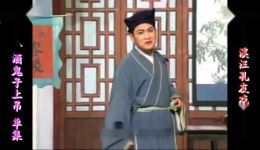 庐剧《酒鬼子上吊》欣赏版全集下载,经典小戏在线观看 庐剧《酒鬼子上吊》欣赏版全集下载,经典小戏在线观看