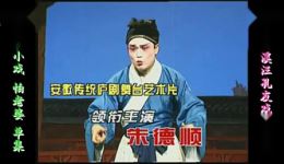 庐剧《怕老婆》共一集欣赏版经典地方小戏在线观看下载 庐剧《怕老婆》共一集欣赏版经典地方小戏在线观看下载
