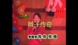 二人转《辫子坟》在线观看下载 - 东北经典传统戏曲资源大全