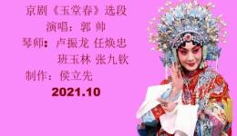 郭帅演唱京剧《玉堂春》选段资源下载，经典名剧精彩呈现下载