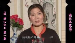 庐剧现代戏《孝心女儿》欣赏版全集下载,共四集高清资源在线观看 庐剧现代戏《孝心女儿》欣赏版全集下载,共四集高清资源在线观看