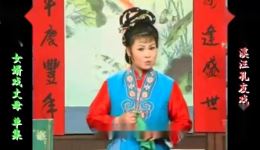 庐剧《女婿戏丈母》欣赏版共一集,幽默家庭小戏在线观看 庐剧《女婿戏丈母》欣赏版共一集,幽默家庭小戏在线观看