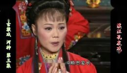 庐剧《河神》欣赏版下载 - 共六集完整资源,吴南野等主演经典演绎 庐剧《河神》欣赏版下载 - 共六集完整资源,吴南野等主演经典演绎