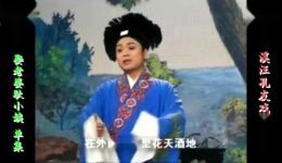 庐剧《娶老婆 驮小姨》欣赏版全集下载 - 安徽地方戏经典小戏在线观看 庐剧《娶老婆 驮小姨》欣赏版全集下载 - 安徽地方戏经典小戏在线观看