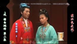 庐剧《新白蛇传》欣赏版2在线观看,经典戏曲资源下载 庐剧《新白蛇传》欣赏版2在线观看,经典戏曲资源下载