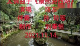 大调曲子《康熙游西湖》MP3音频下载 - 康熙主题经典戏曲资源 大调曲子《康熙游西湖》MP3音频下载 - 康熙主题经典戏曲资源