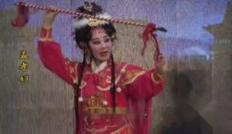 孟孝妇