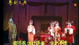 深圳粤剧团《皇亲国戚》全剧下载 - 正版高清粤剧资源在线获取