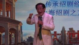 滑稽戏《白相大世界》高清视频MP4/MP3资源下载，经典海派滑稽戏在线观看下载