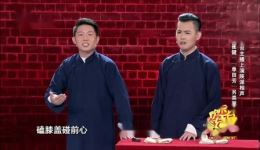 卢鑫玉浩搞笑相声《摇滚秦腔》在线观看，传统秦腔与摇滚创新融合，笑料十足！下载